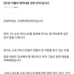 [트레저] <b>악플러</b> 고소 공지 떴다