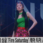 [모두드루와] 시크릿넘버 레아, '<b>Fire</b> Saturday' 티저...