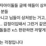 [모두드루와] <b>빠순</b>이들 존니 현타오게 하는 짤