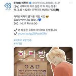 [BTOB] 단체로 <b>오징어게임</b> 초대장 받은 팬덤