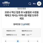 [널리퍼트려] 도와주세요.. 코로나 백신 부작용 뇌출혈