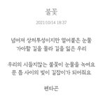[펜타곤] 어떤 <b>시인</b>분께서