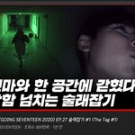 [세븐틴] 와 술<b>잡</b> 조회수 대박이야