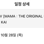 [EXO] 종인이 이번에 <b>마마</b> 나와??