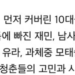어제 톡선에서 뭣도 모르고 미연 까던 애들