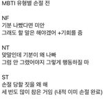 <b>mbti</b> 짤