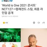 [NCT칠프] 칠 world <b>is</b> one 콘서트 나온대