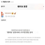 [NCT칠프] 오왓 사려는사람이나 산사람들 일단 <b>사지</b>말고 환불하는게...