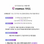 [더보이즈] ❤<b>내일</b>부터 스타패스도 모으자❤