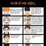 [하이큐] 타팬?인데 나 <b>캐</b>해한 것좀 봐줘