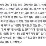 #민규 "1월 1일, 조슈아 생일 겸 모여 다같이 <b>식사</b>하고파"