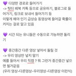 [펜타곤] 유튭 스밍방법 생각나는거 정리해왔어 !!