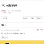 [NCT칠프] 나 <b>이</b>글 <b>쓰</b>닌데