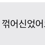 [골든차일드] 지금 라됴 <b>문자</b> 보내면