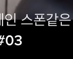 [이것좀봐줘] 진심으로 틱톡 개싫음