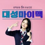 신예은 <b>대성패스</b> vs 전 아이즈원 안유진 메가<b>패스</b>