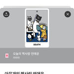 나 ㄹㅇ 짝남이랑 될 운명이 아닌듯