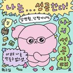 [드루와] 난 <b>언매</b> 하면 안되겠지?..