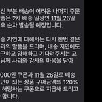 [NCT칠프] 아니 근데 슴스 <b>배</b>송지연 때문에 쿠폰주는거