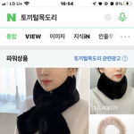 토끼털 목도리 유행지낫어??
