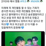 [NCT칠프] 마크 솔로 언젠간 나오겠지!