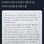[NCT칠프] ㅅㄷ 조주빈이 42년 <b>선고</b>받고 쓴 글이래