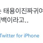 [NCT칠프] 태백이 <b>영통</b>하신분