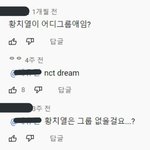 [NCT드림] 타가수 황set <b>of</b> teeth) 하놔.. 이거개웃김