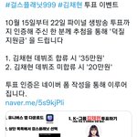[댓글부탁해] 걸플 김채현 투표하고 35만원,아이패드4 에어,갤럭시...