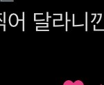 [NCT칠프] 끄류아어<b>오아</b>알히