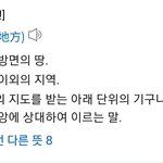[드루와] 서울 <b>시골</b> 글에 댓 열등감 개웃기네ㅋㅋ
