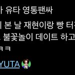 [NCT칠프] 아 ㅋㅋㅋㅋㅋㅋㅋㅋㅋ 재현이랑 유타 웃은 <b>이유래</b>