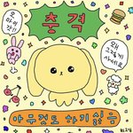 [댓글부탁해] 얘들아 난 <b>화이자</b> 2차맞고도