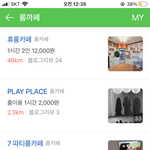 [19] 남친이랑 카페vs밥(내가 <b>사야</b>함