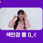 스테이씨 색안경 ㅇ_<