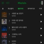 멜론 차트 왜<b>이럼</b>?ㅡㅡ