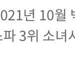 ㅋㅋㅋ <b>브평</b> 블핑이 1위인데??