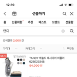 40대 중반 엄마 머플러 브랜드 탠디<b>vs</b>제이에스티나 추반부탁