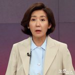 나경원 '딸 대입 특혜 의혹' 보도 뉴스타파 상대 소송 '패소'