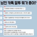 [BTOB] 투비들 <b>남친카톡</b> 스타일ㅋㅋㅋㅋㅋㅋㅋ