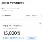 [NCT칠프] 아미들은 드림 스밍모금도 해주는데