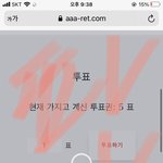 [NCT칠프] 재수생 <b>AAA</b> 투표 완