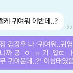 [NCT칠프] 김정우 <b>이즈</b> 마이 베이비