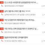 엘 지연같은 아이돌들 <b>베</b><b>플</b> 왜