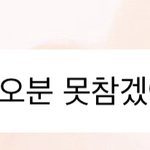 [NCT칠프] 아니 김됭 여기서 <b>킹</b>받는게