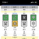 <b>만세력</b> 어케 보는 거임..