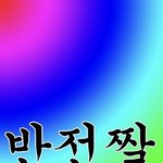 [BTOB] ㅋㅋㅋㅋㅋㅋㅋㅋㅋㅋㅋㅋㅋㅋㅋ