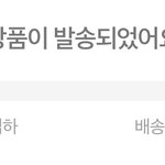 [댓글부탁해] 에이블리 배송<b>조회</b> 이렇게 뜨는거면