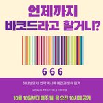 요한계시록의 '짐승의수 666'은 '<b>베리</b>칩'일까?