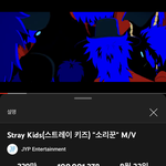 [스키즈] 1억<b>돌파</b>!!!!